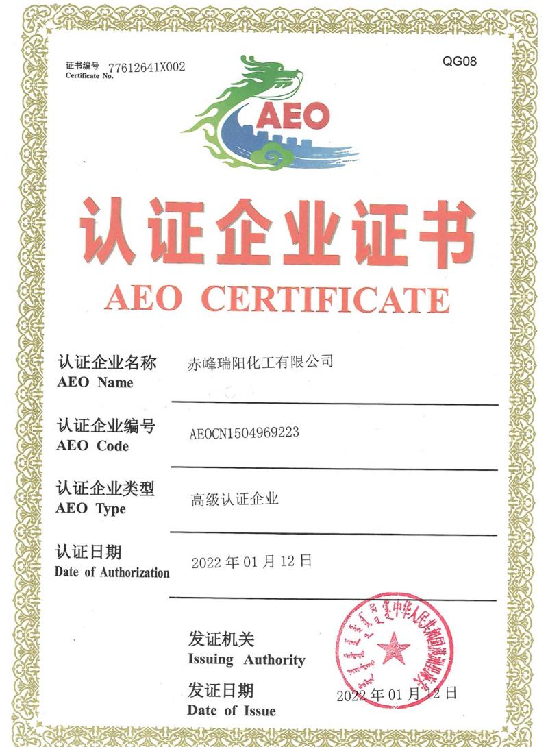 海關(guān)高級(jí)認(rèn)證企業(yè)證書